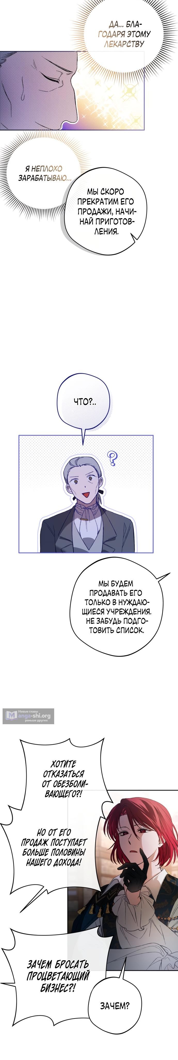 Страница 8 главы 3 манги Возвращение злодея-тирана