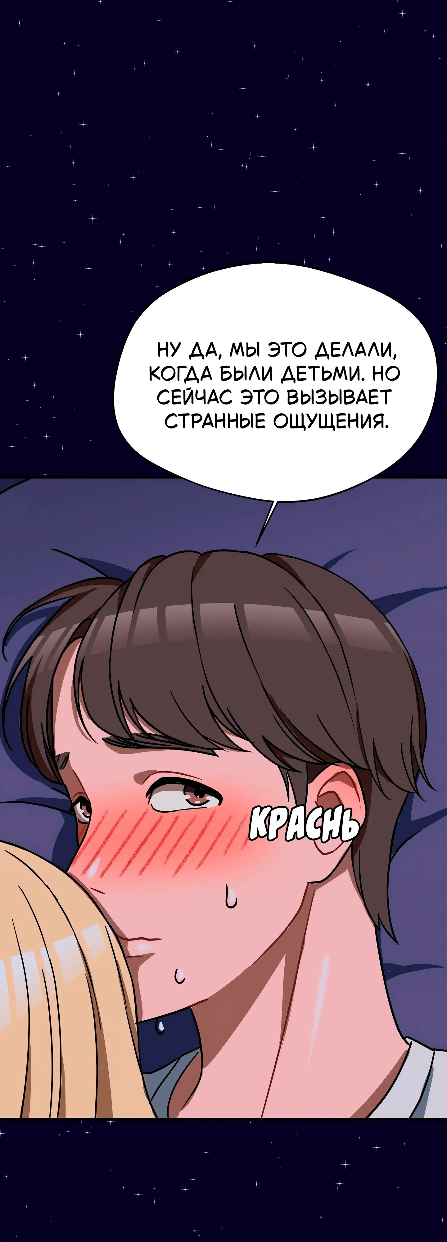 Страница 35 главы 3 манги Научи меня сначала!