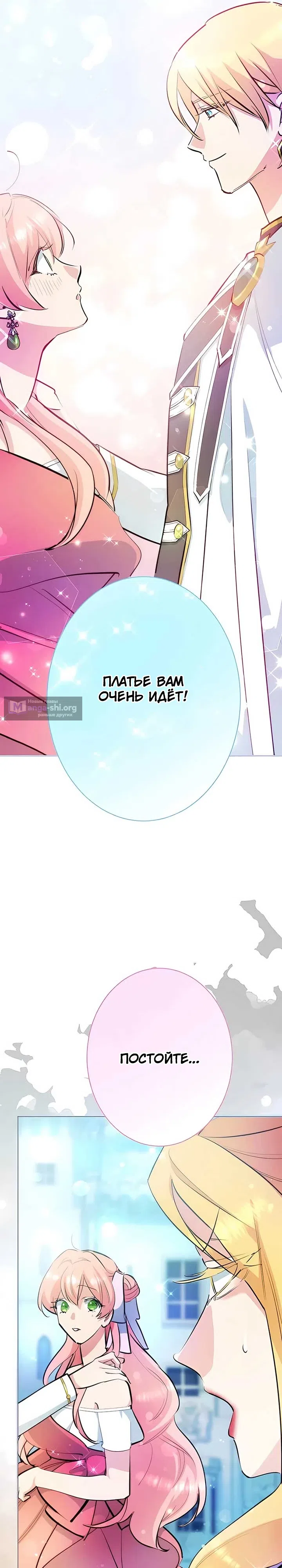 Страница 69 главы 3 манги Злодейка не хочет замуж!