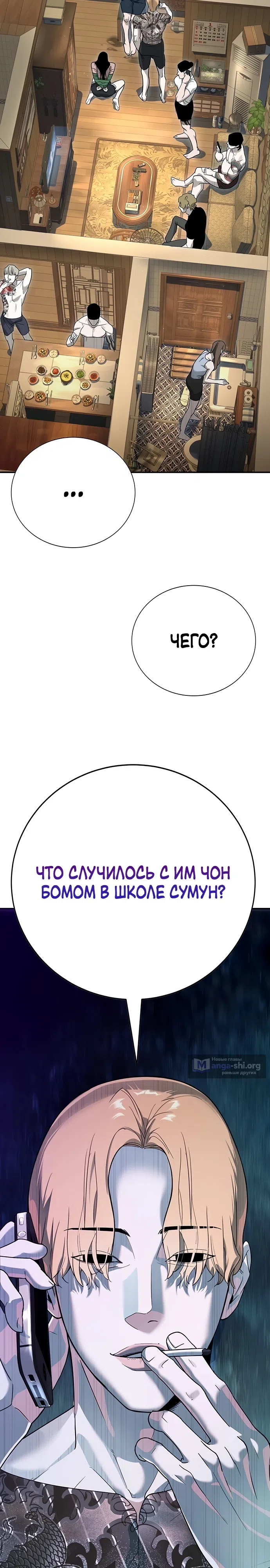 Страница 72 главы 3 манги Завоевание