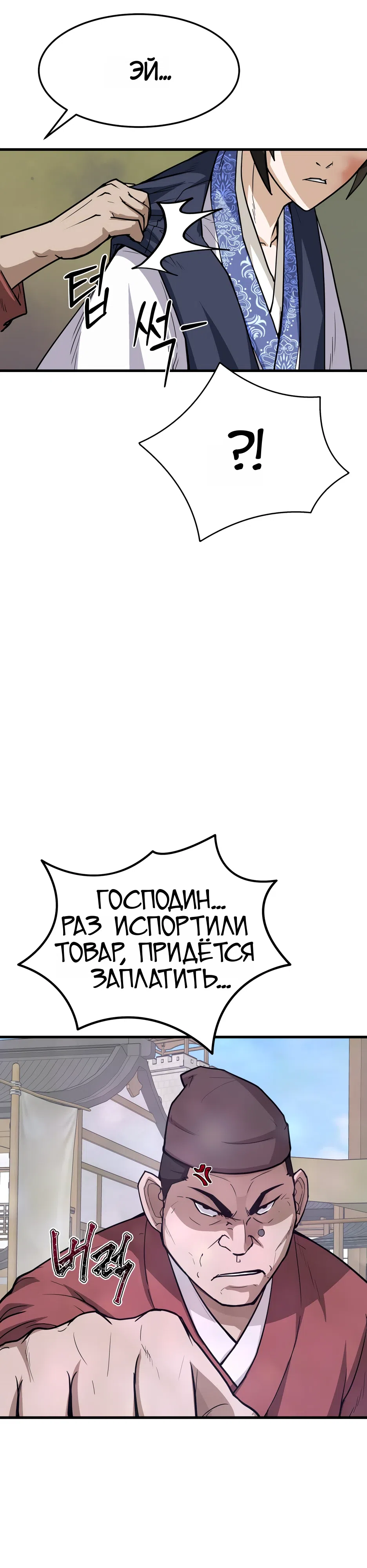 Страница 18 главы 3 манги Перерождение Демона Кровавых Небес