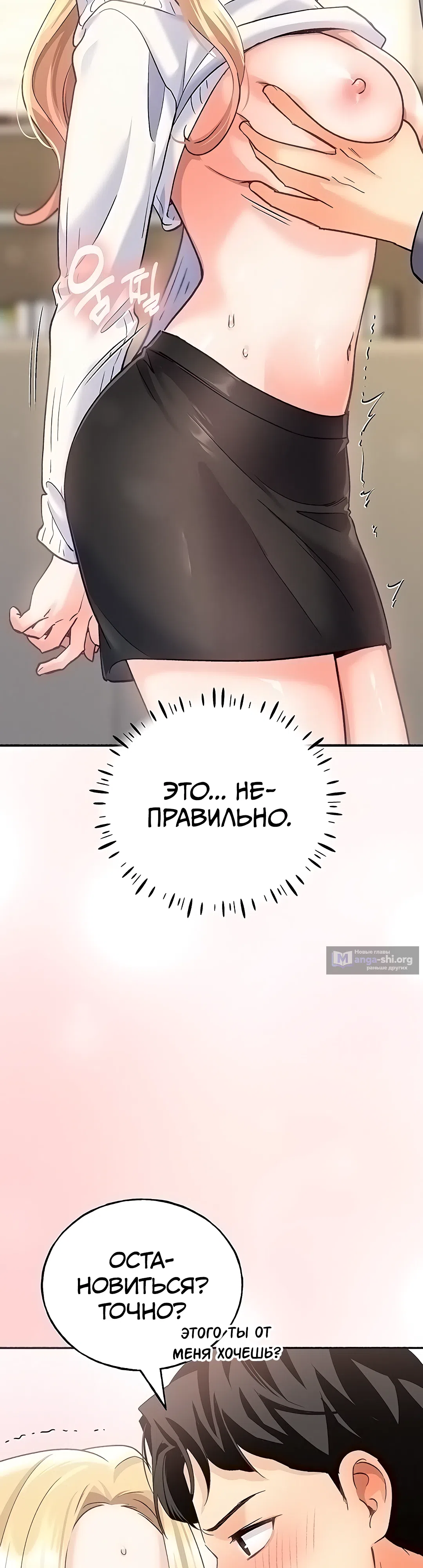 Страница 65 главы 3 манги Я подключу плагин!