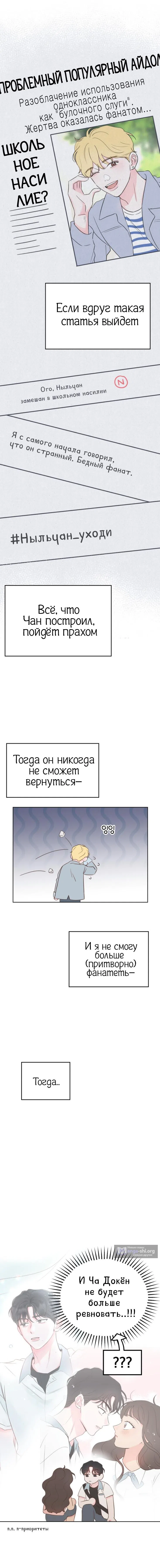 Страница 7 главы 3 манги Моя фальшивая любовь