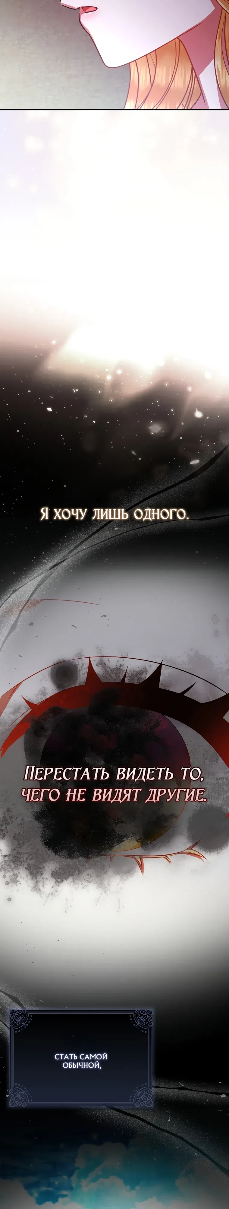 Страница 18 главы 3 манги Я не Святая, я — Шаманка!