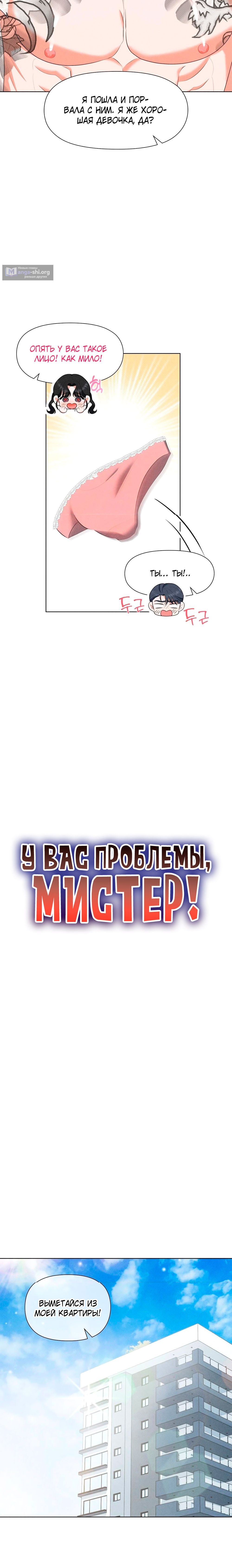 Страница 4 главы 3 манги У вас проблемы, Мистер