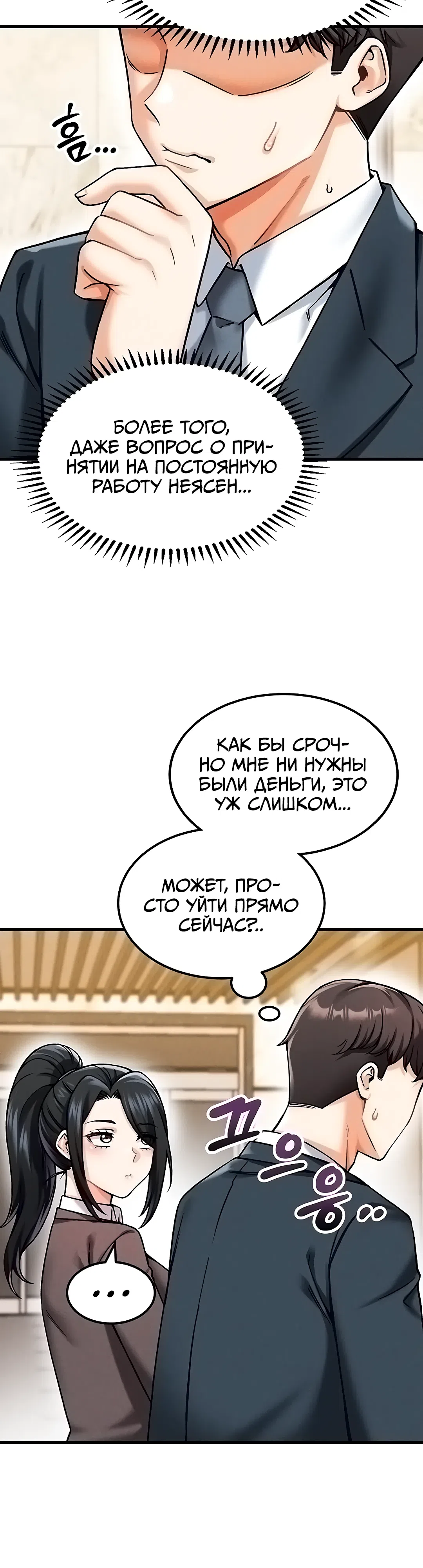 Страница 36 главы 3 манги Хочешь работать в нашей компании?