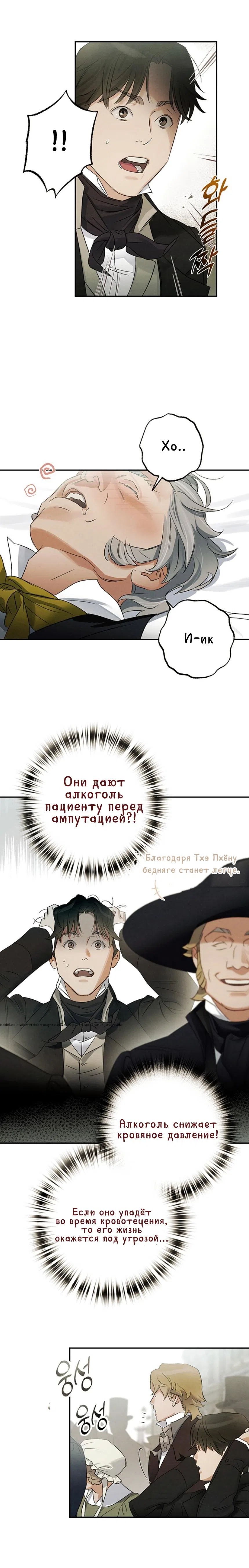 Страница 6 главы 3 манги Темноволосый британский доктор