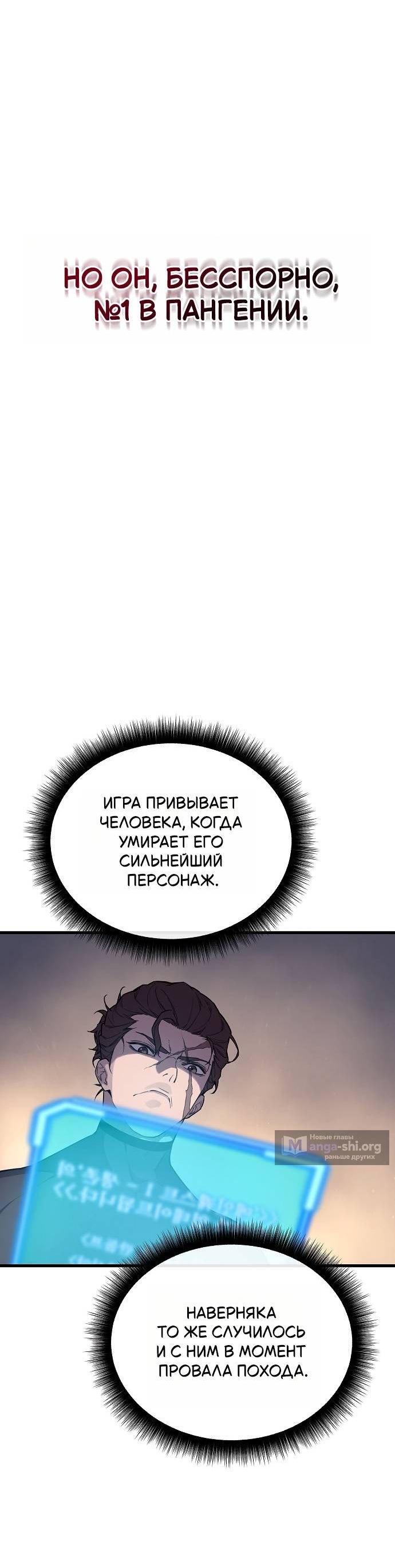 Страница 16 главы 3 манги Я начал с 13 скрытыми характеристиками