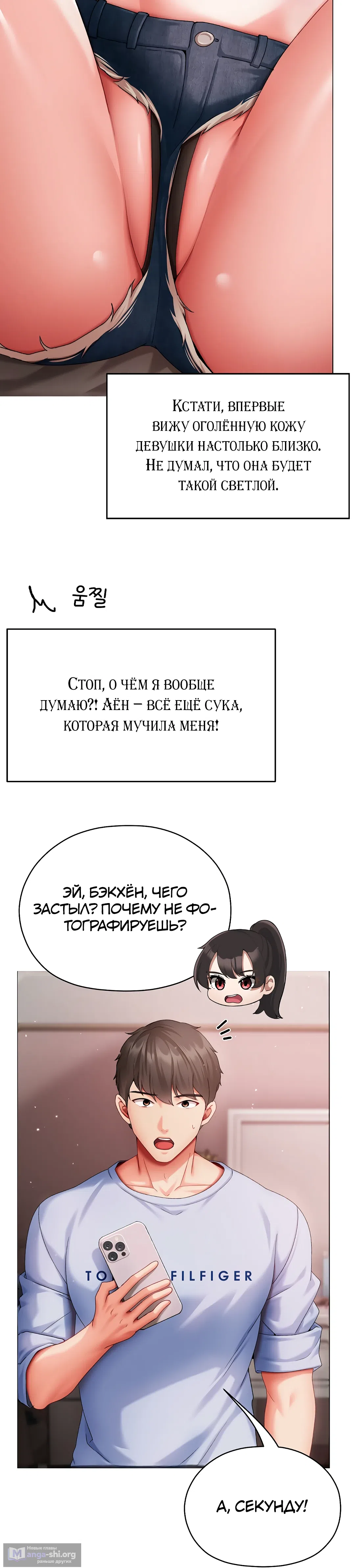 Страница 24 главы 3 манги Хулиганка из прошлого