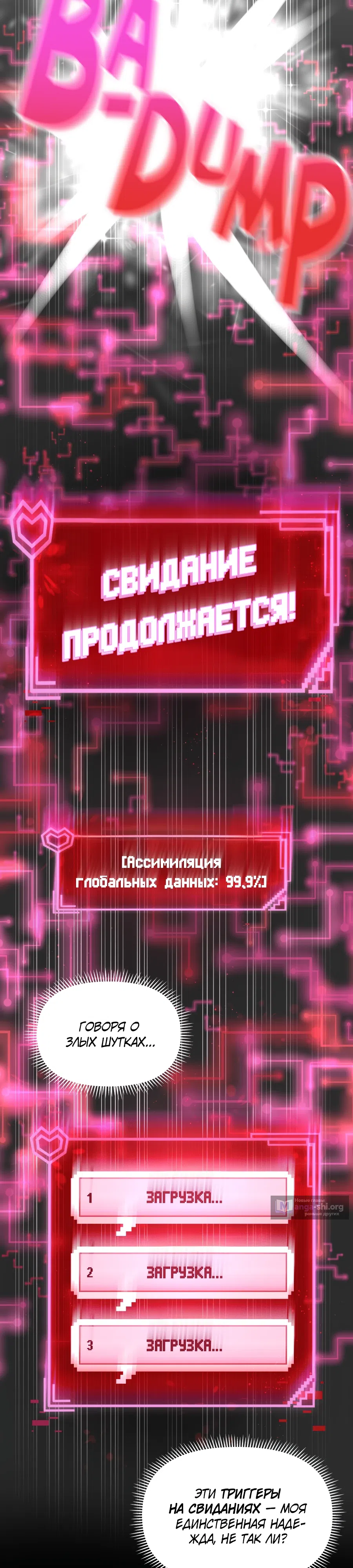 Страница 61 главы 3 манги Сим[он]улятор свиданий