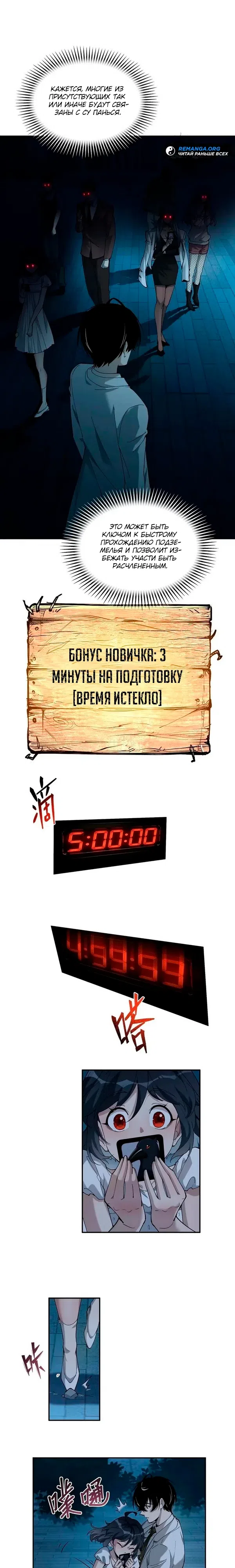 Страница 19 главы 3 манги Я переродился в хоррор игре