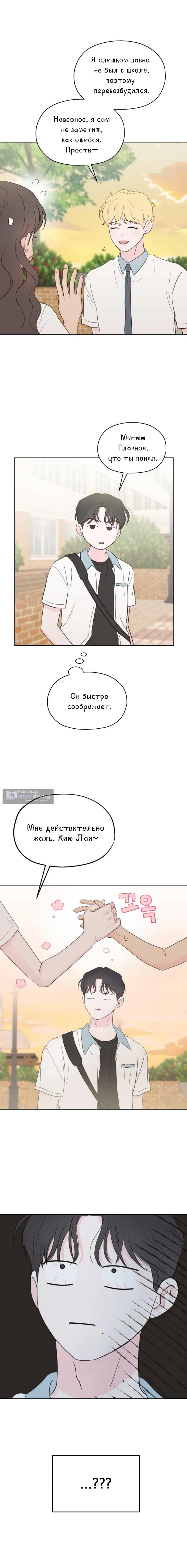 Страница 22 главы 3 манги Моя фальшивая любовь