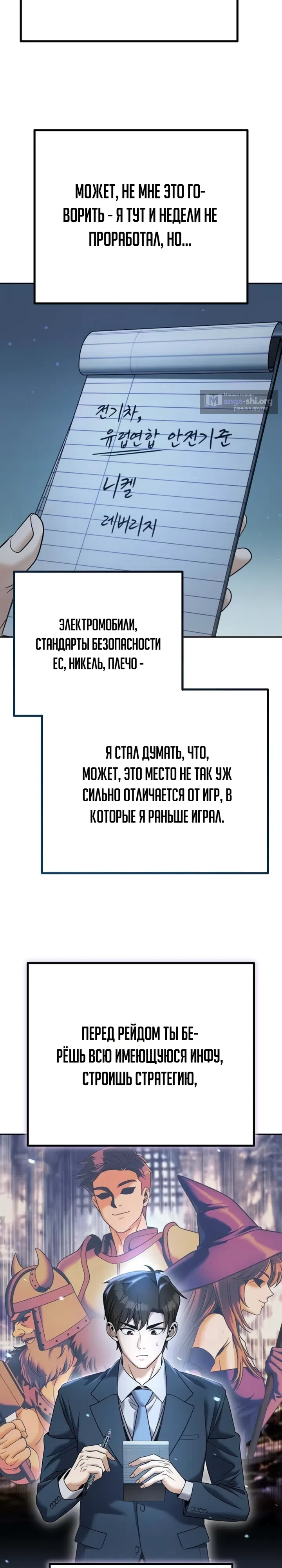 Страница 28 главы 3 манги Чем больше трачу, тем больше денег