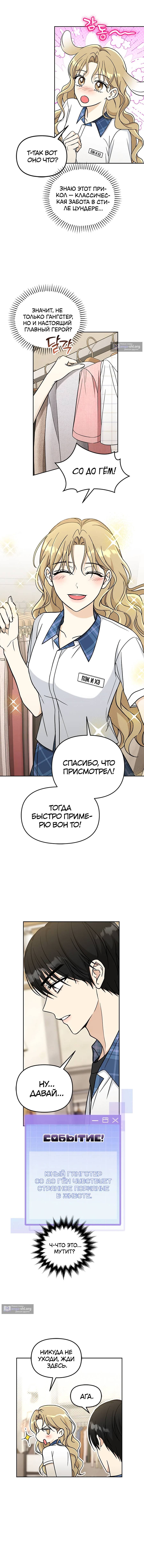 Страница 12 главы 3 манги Как усмирить пыл гангстера