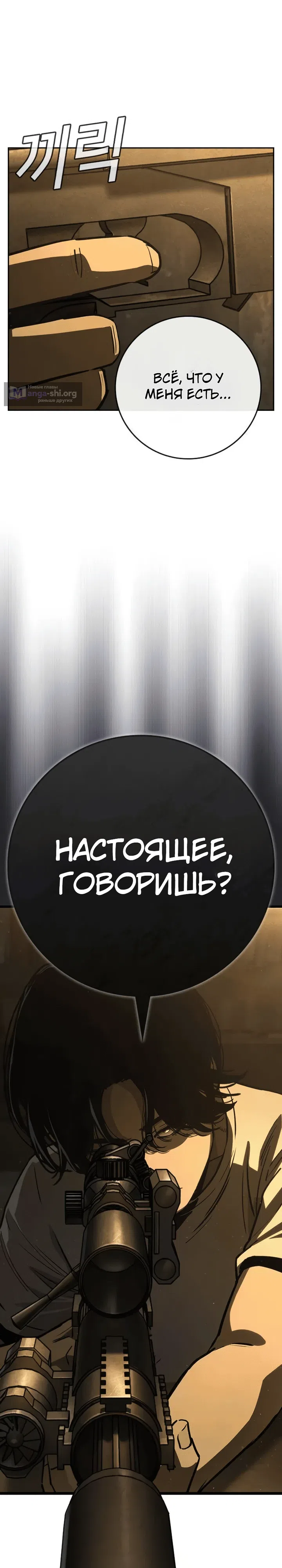 Страница 97 главы 3 манги Ученик по контракту