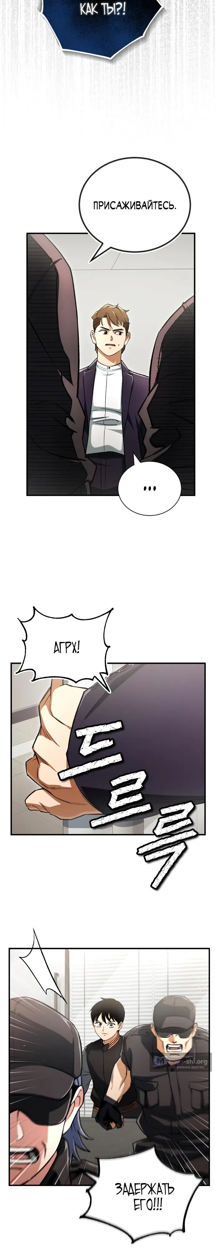 Страница 19 главы 3 манги Регрессия Кровавого Демона