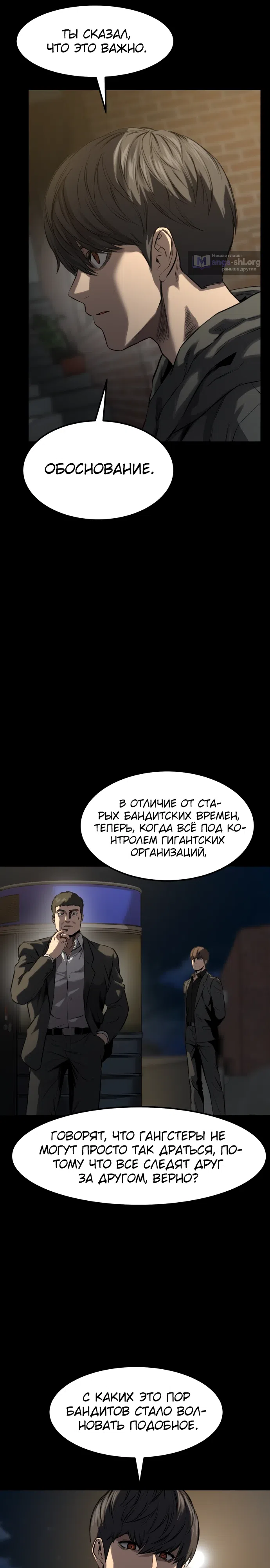 Страница 16 главы 3 манги Картель