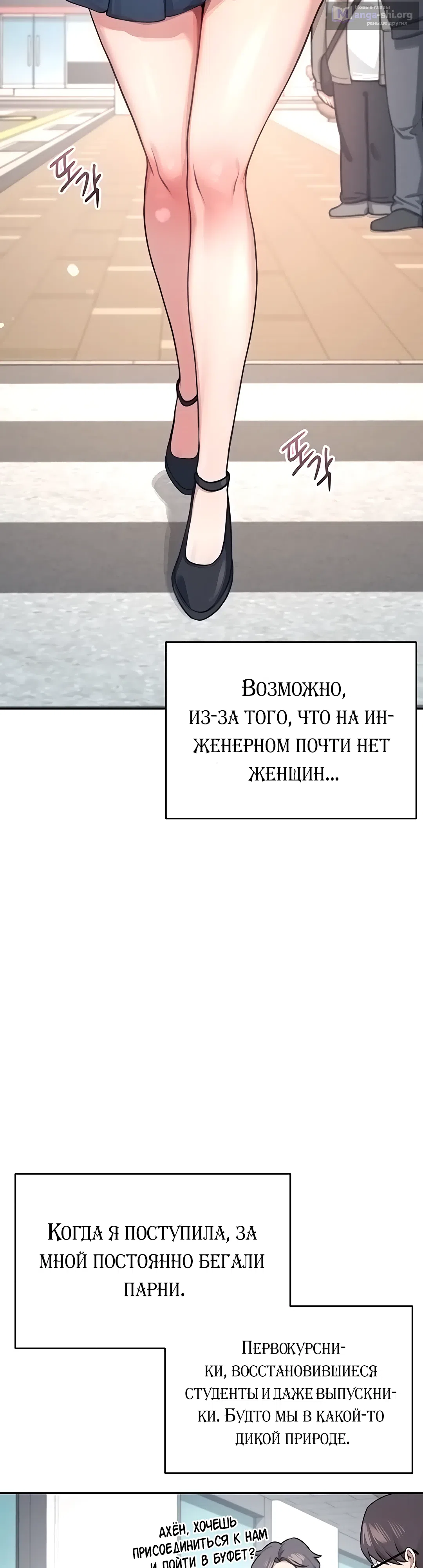 Страница 11 главы 3 манги Беспроводной мастурбатор