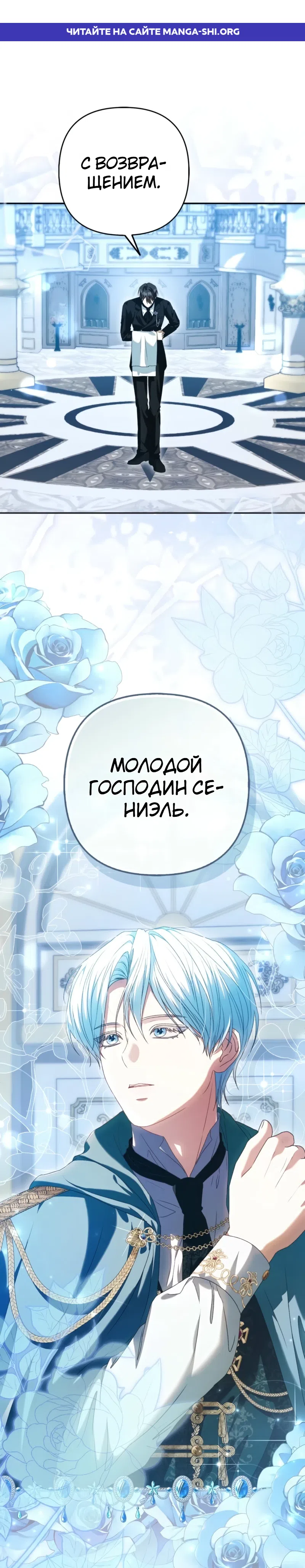 Страница 1 главы 3 манги Кафе наследника тёмной гильдии