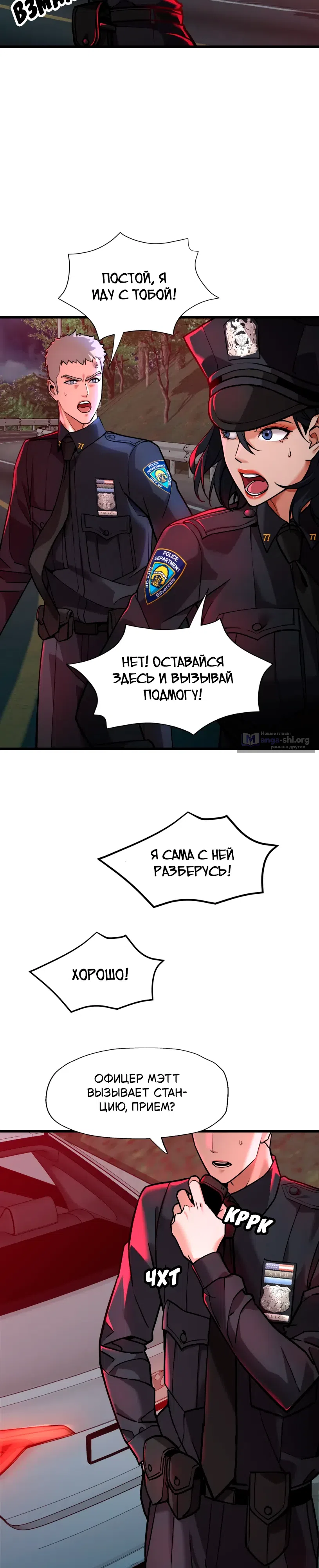 Страница 17 главы 3 манги Девушка вне закона