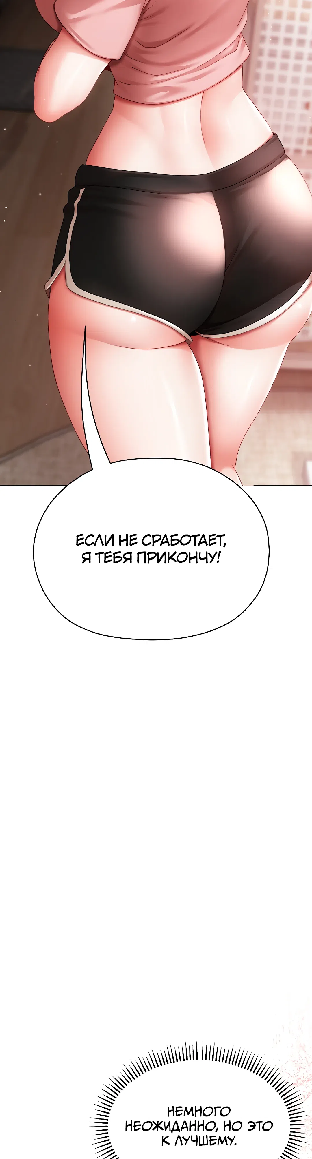 Страница 16 главы 3 манги Хулиганка из прошлого