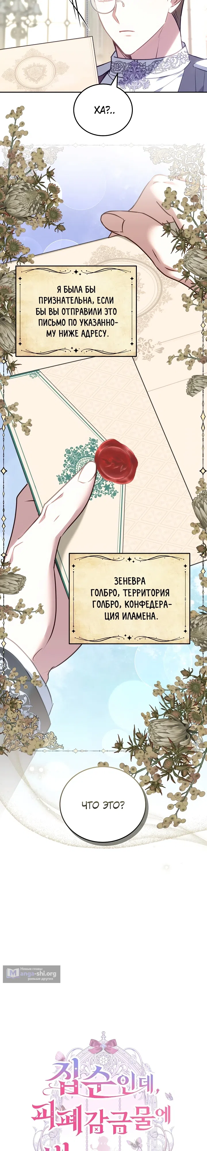 Страница 17 главы 3 манги Домоседка, что очутилась в мрачной истории о заточении