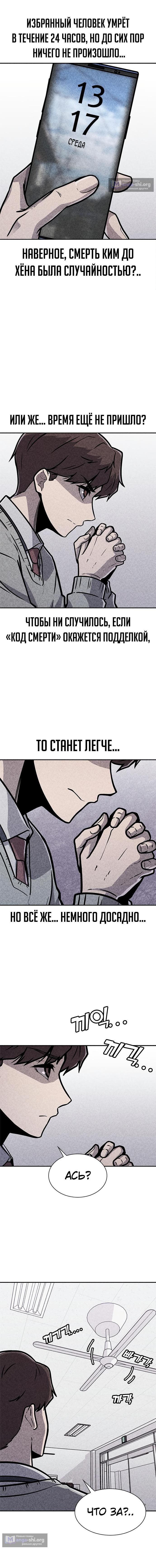 Страница 8 главы 3 манги Чат смерти
