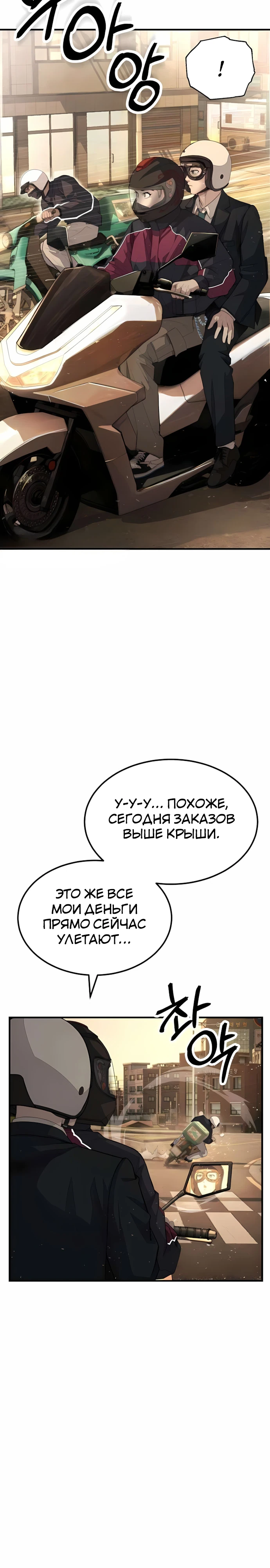 Страница 49 главы 3 манги Бывшая легенда боевых искусств - офисный работник