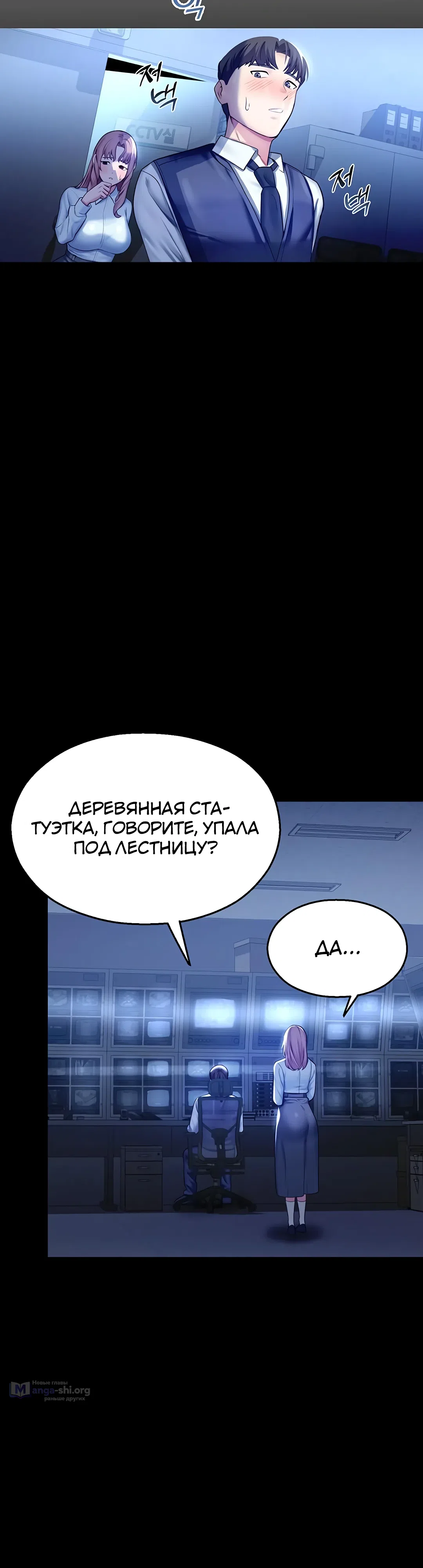 Страница 53 главы 3 манги Видеонаблюдение