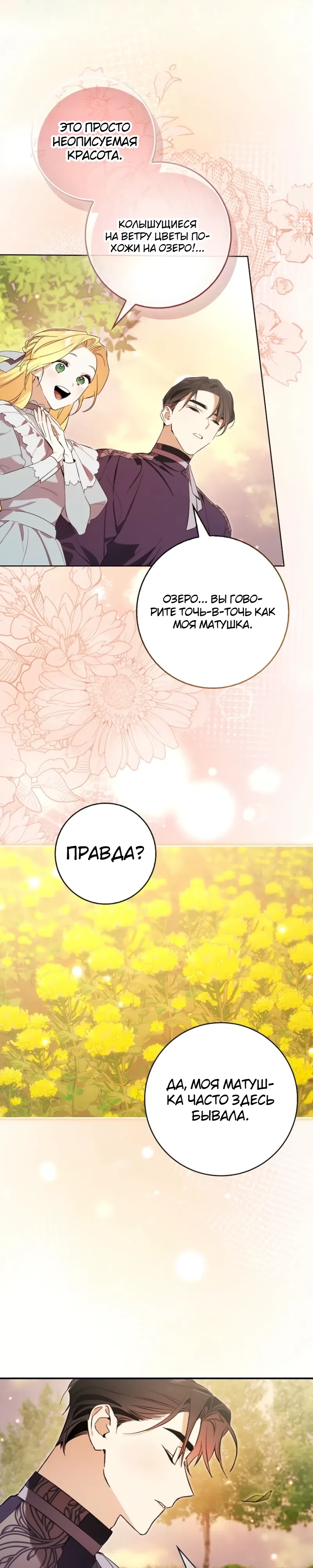 Страница 17 главы 3 манги Эрцгерцог проснулся от чего-то странного.