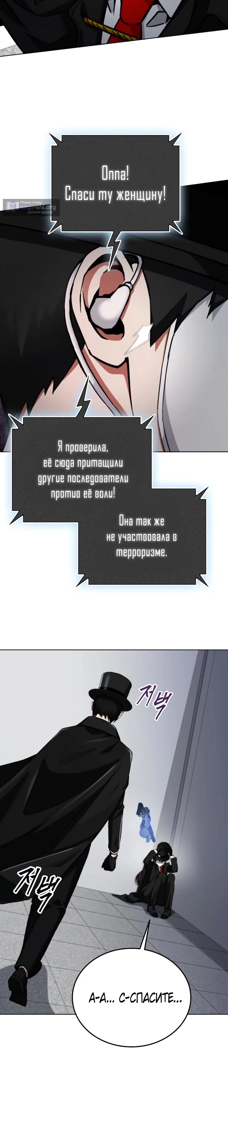 Страница 41 главы 3 манги Я стал злодеем, которым одержим герой