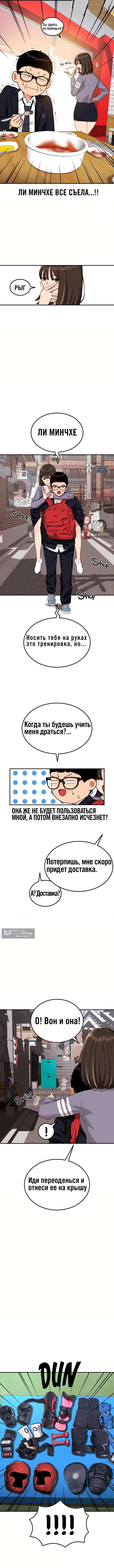Страница 5 главы 3 манги Первоклассный тренер по дракам