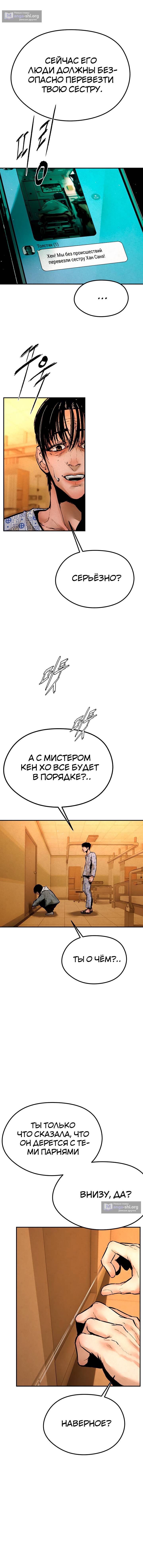 Страница 4 главы 3 манги Одержимый