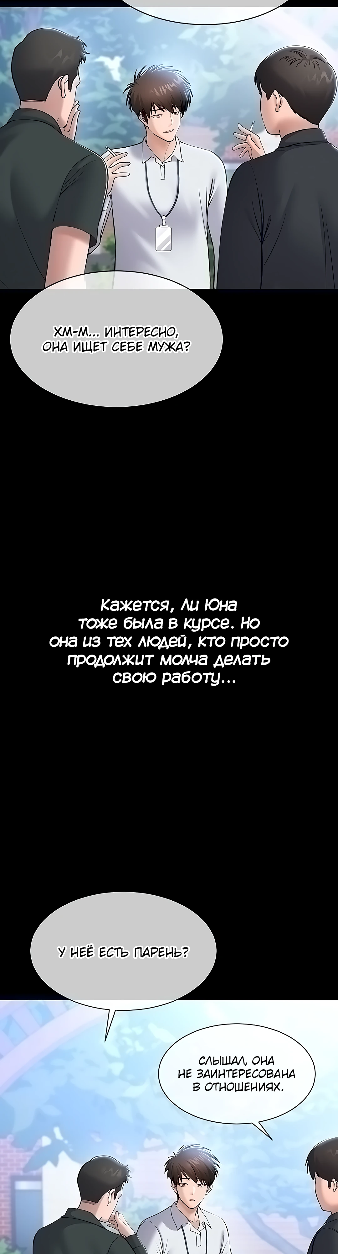 Страница 22 главы 3 манги Я хочу работать спокойно