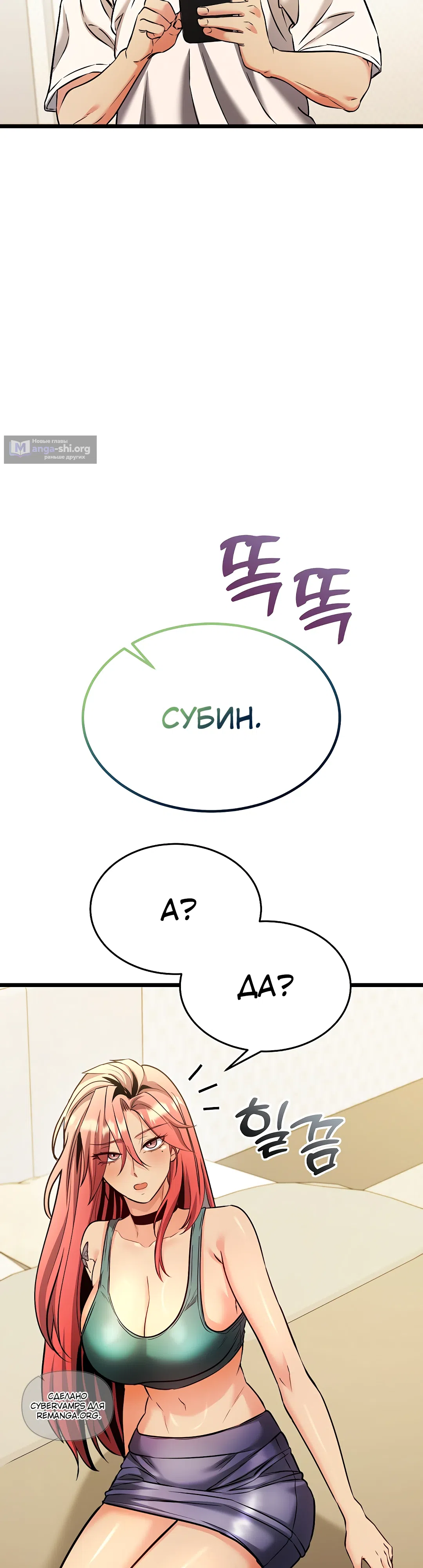 Страница 47 главы 3 манги Цена согласия