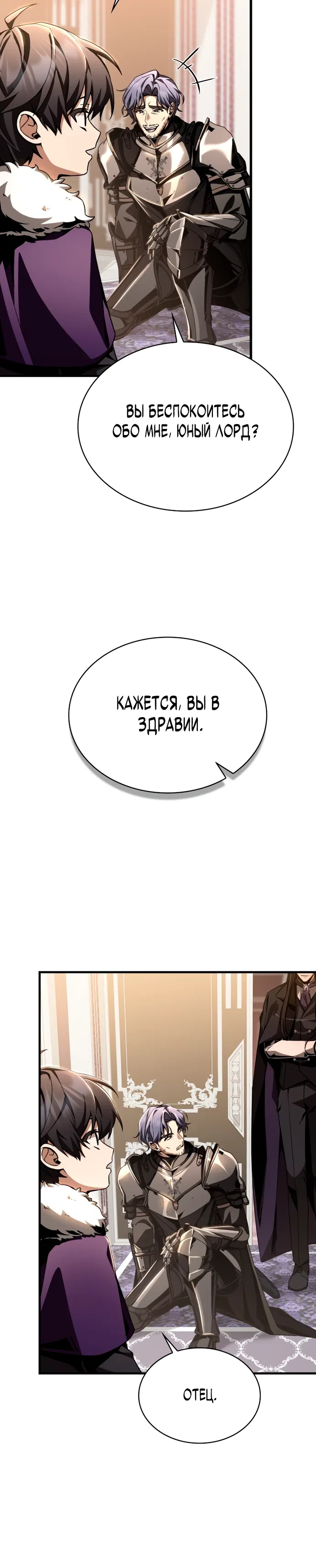 Страница 20 главы 3 манги Выдающийся гений герцогского дома