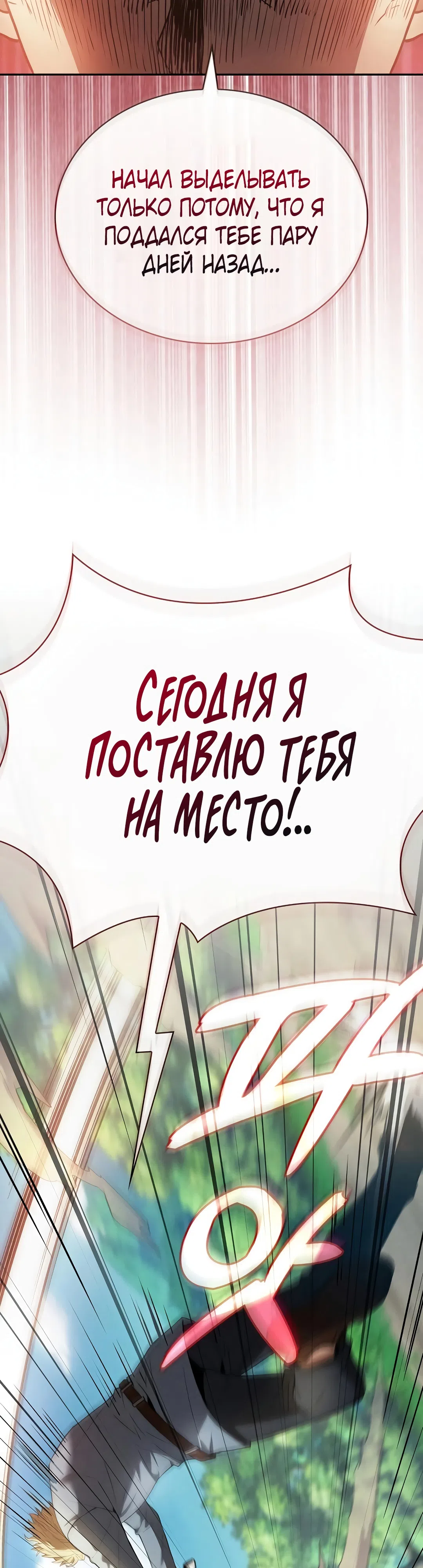 Страница 45 главы 3 манги Гениальный Мечник Академии