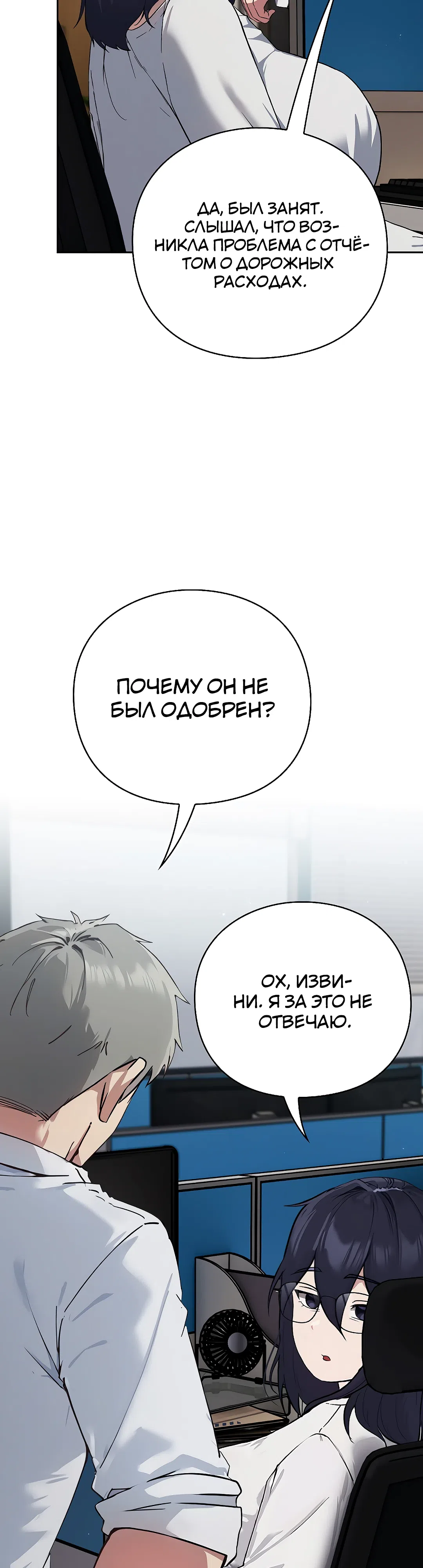 Страница 69 главы 3 манги Может, к чёрту эту работу?