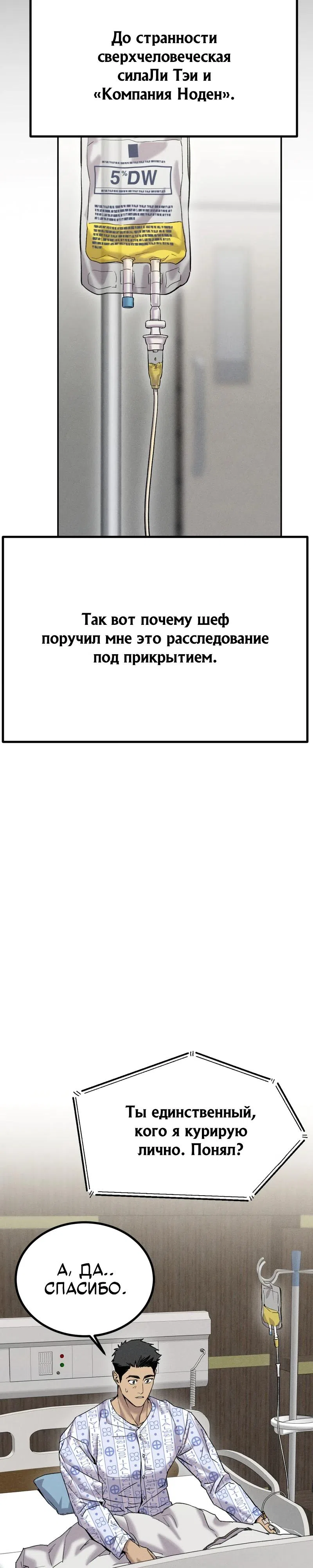 Страница 25 главы 3 манги Шальная пуля