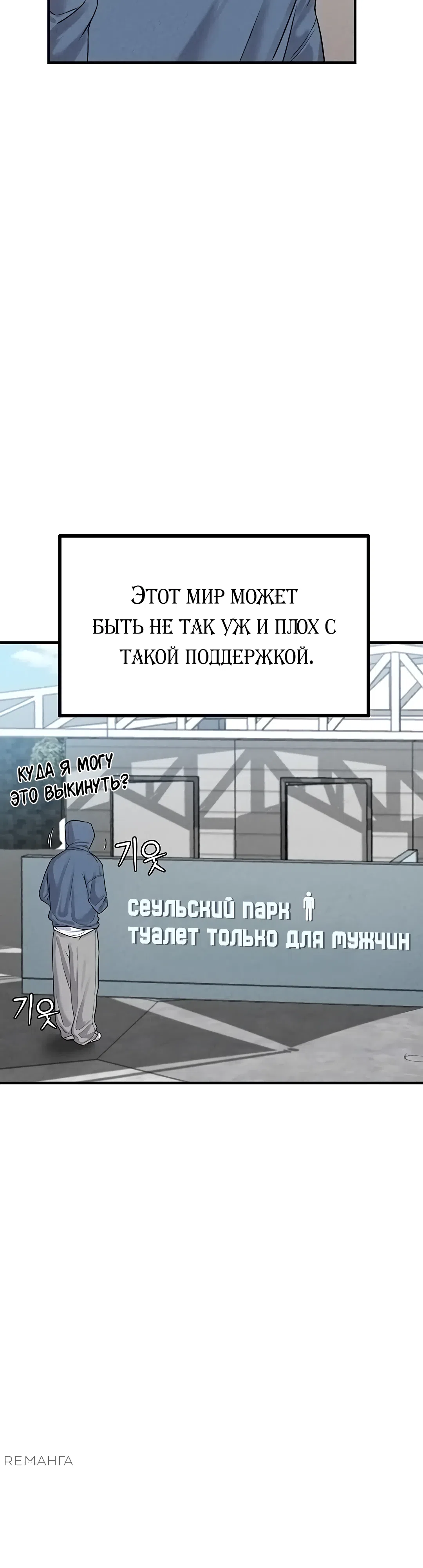 Страница 22 главы 3 манги Мужчина редкость