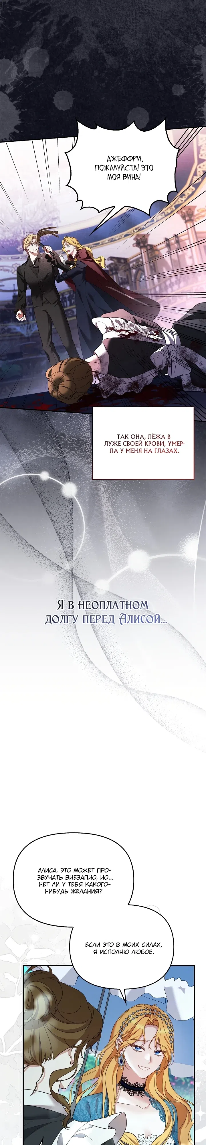 Страница 12 главы 3 манги Беглая графиня вернулась