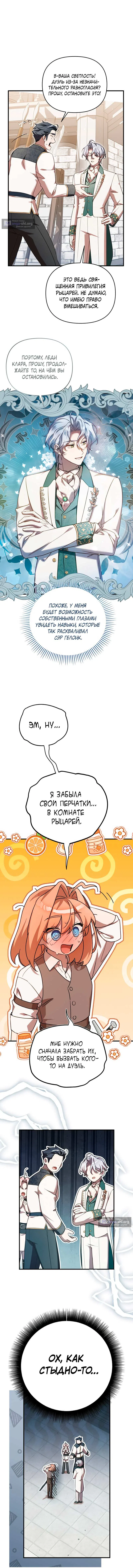 Страница 14 главы 3 манги Это заблуждение, что я встречаюсь с главным злодеем