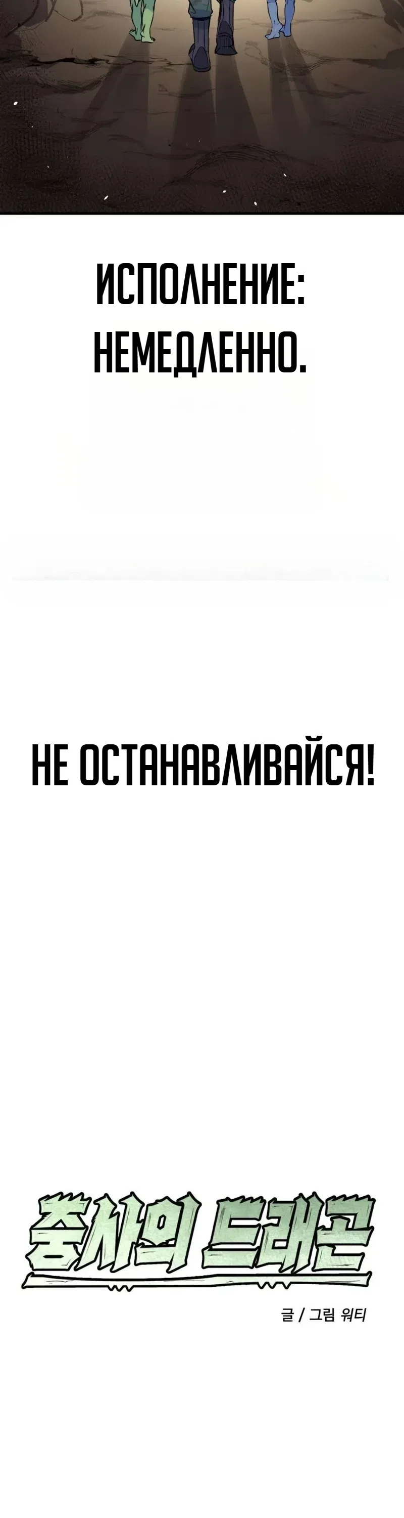 Страница 30 главы 3 манги Дракон старшего сержанта