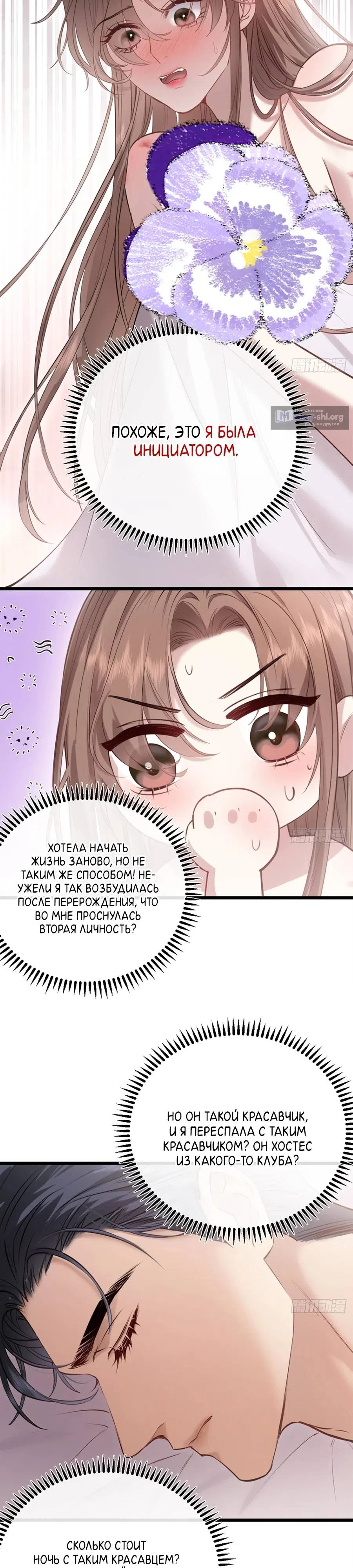 Страница 7 главы 3 манги Я отказалась отдать почку — и стала свояченицей своего бывшего