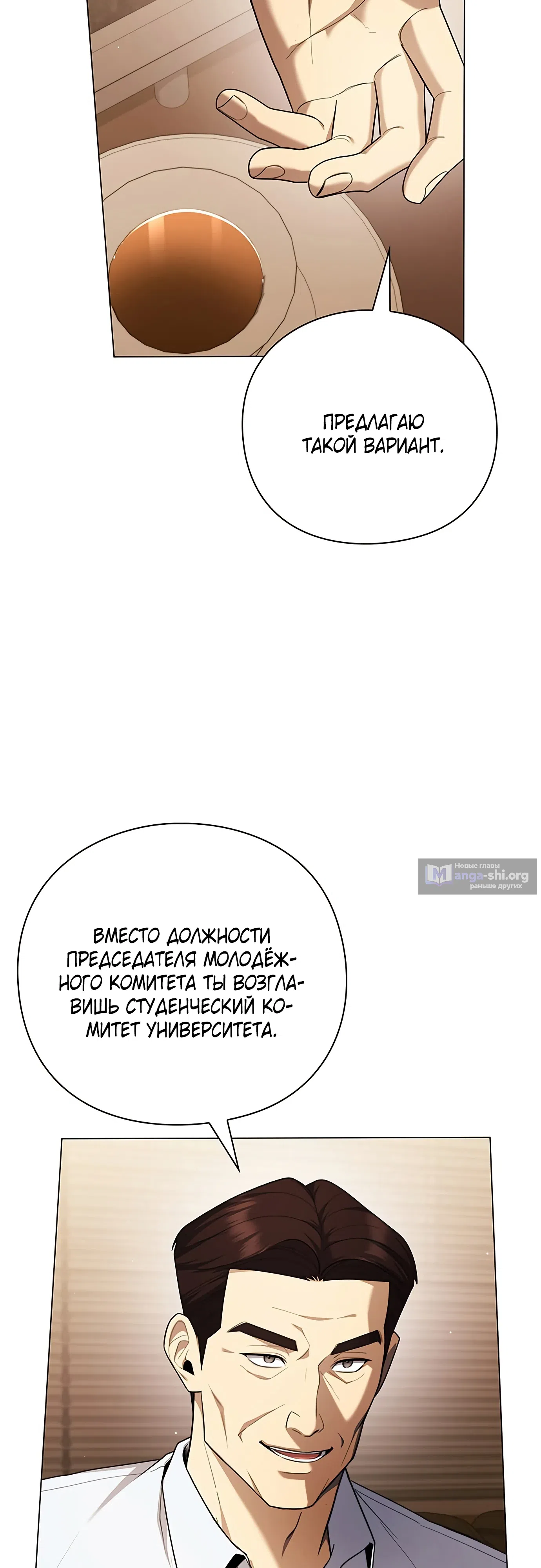 Страница 52 главы 3 манги Политик, видящий будущее