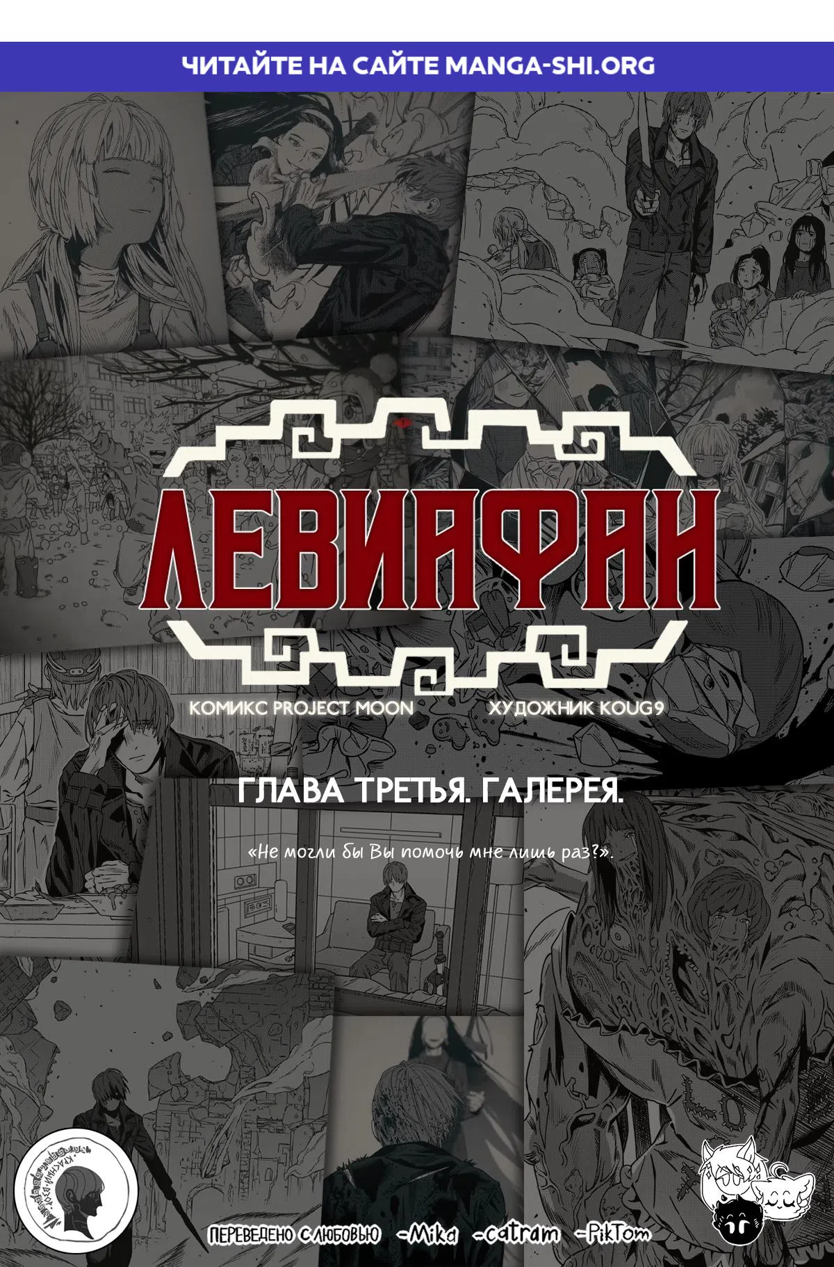 Страница 1 главы 3 манги Левиафан