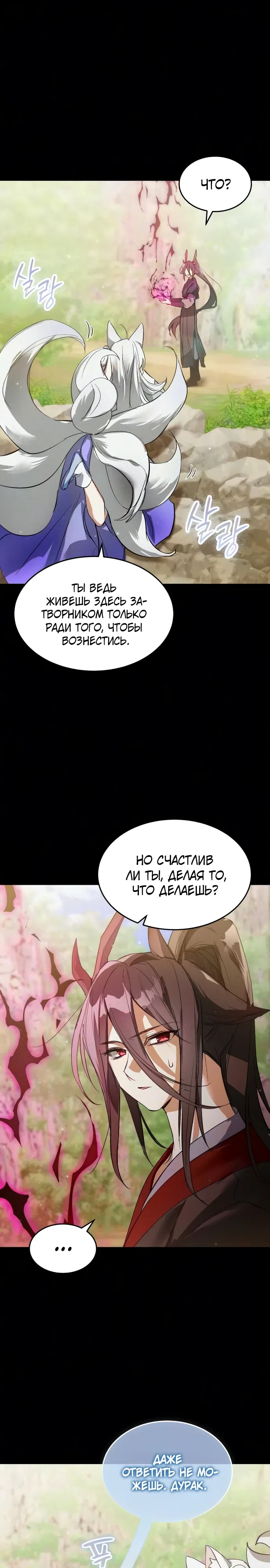 Страница 21 главы 3 манги Моё перерождение в детёныша дракона