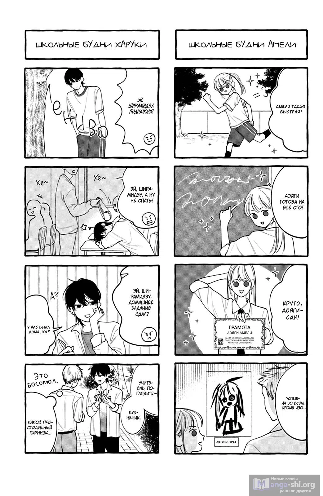 Страница 45 главы 3 манги Любопытный роман Амели