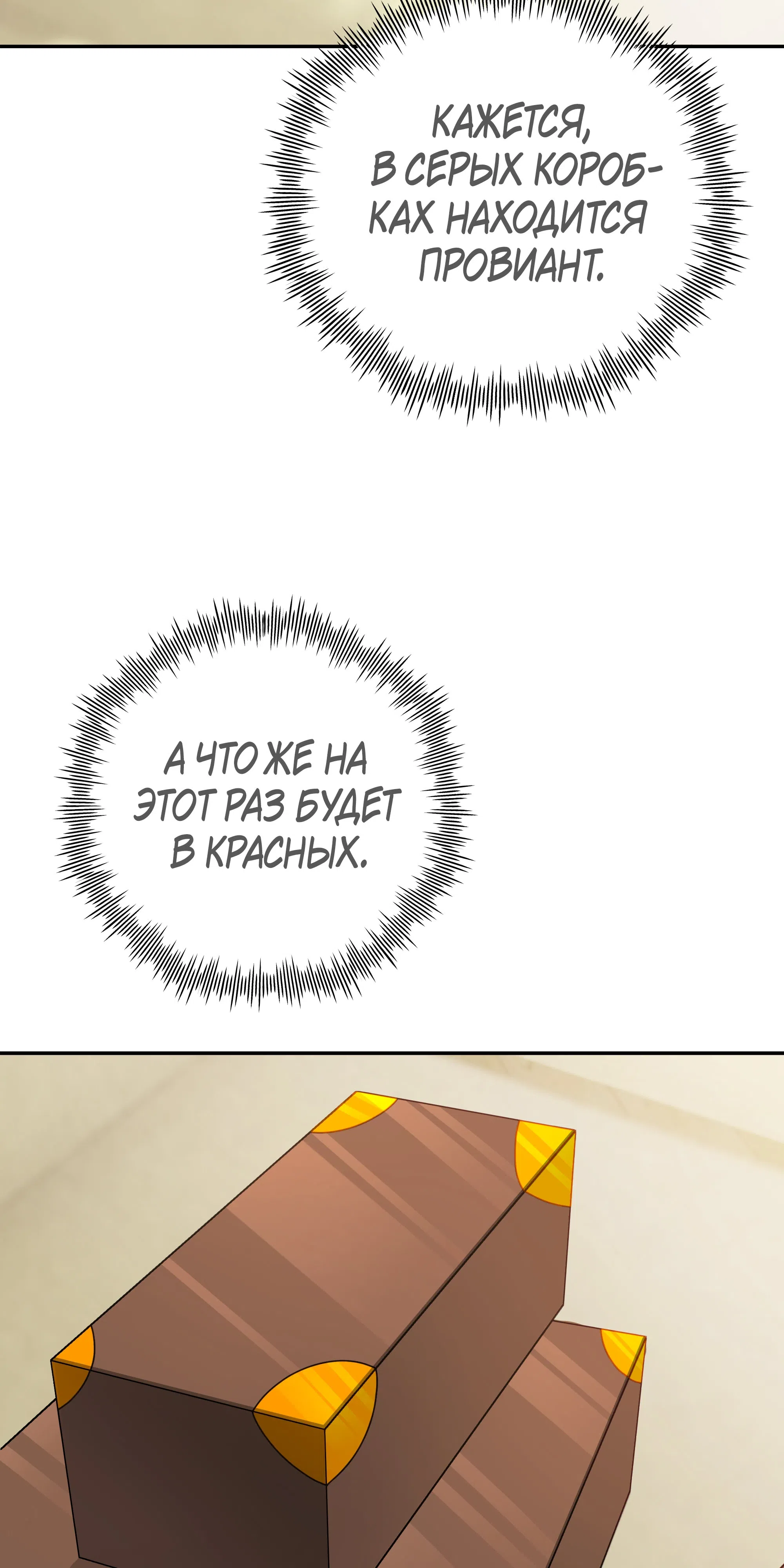 Страница 28 главы 3 манги Идеальный мир для социопата