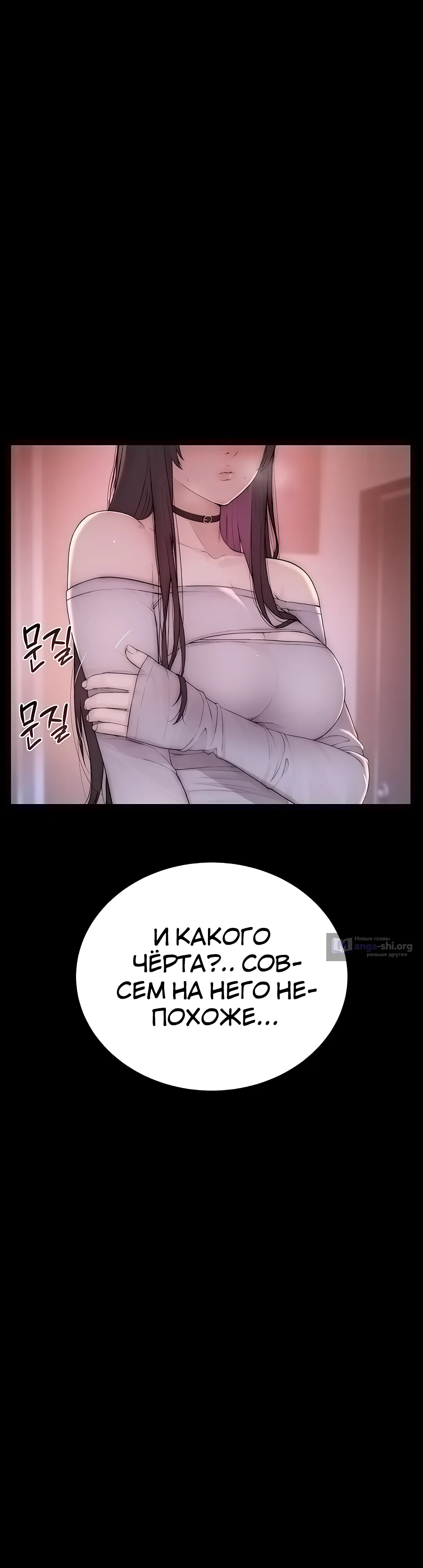 Страница 14 главы 3 манги Утративший человечность